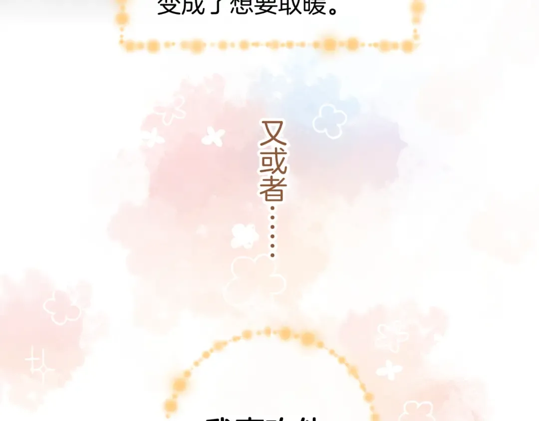 第33话 我喜欢他 第11页
