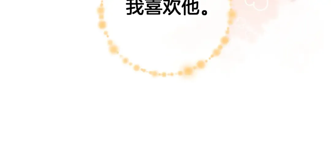 第33话 我喜欢他 第12页