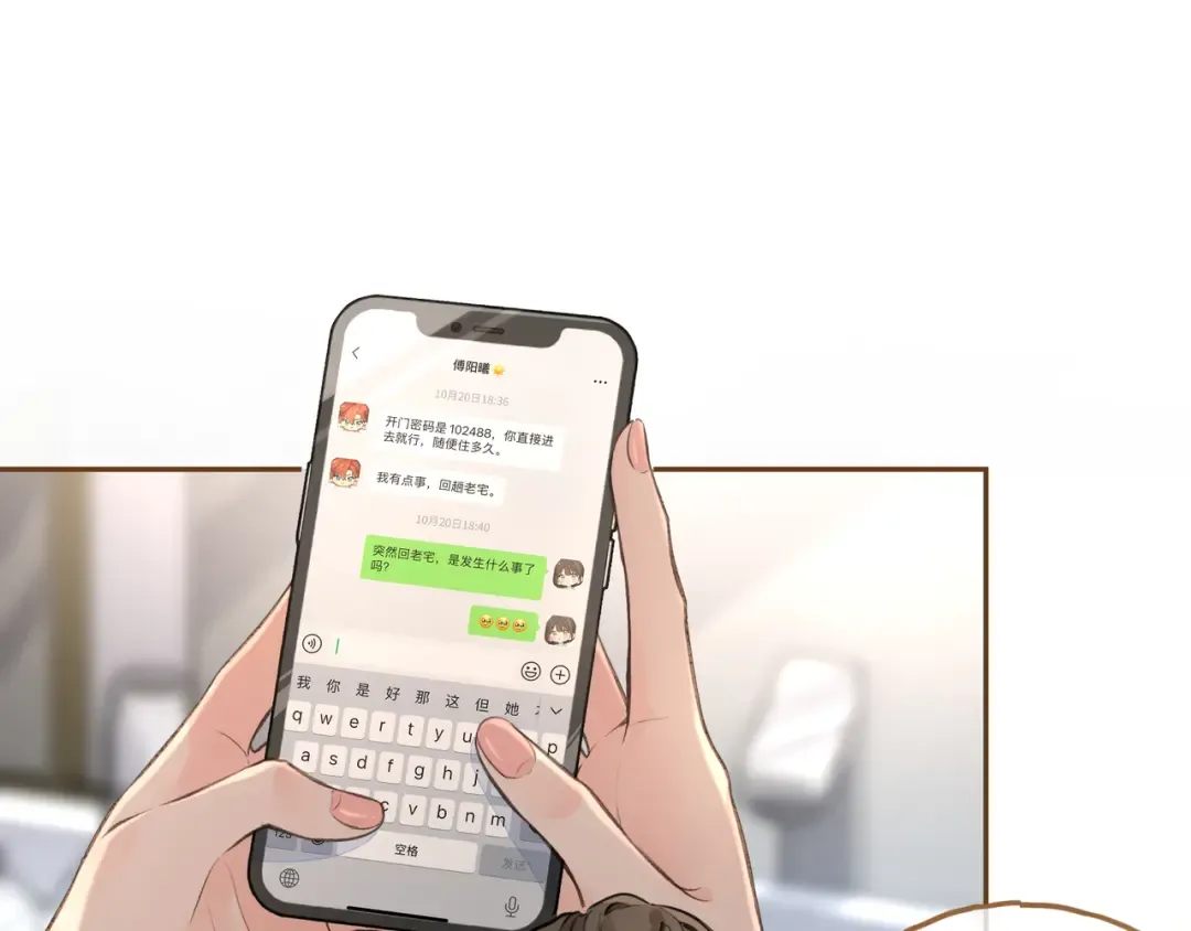 第33话 我喜欢他 第17页