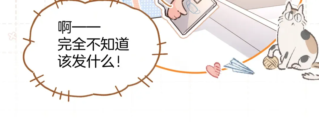 第33话 我喜欢他 第21页