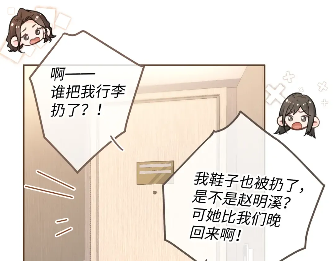第33话 我喜欢他 第22页