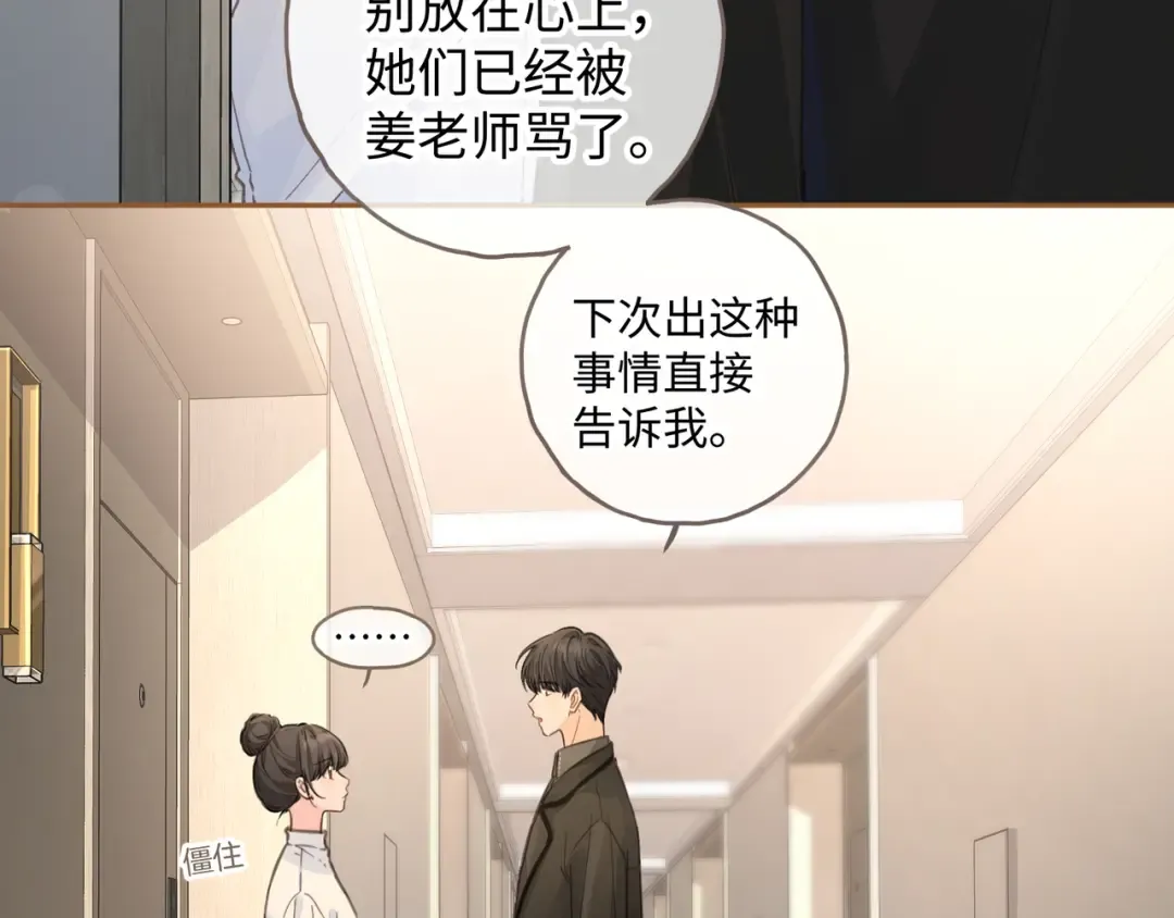 第33话 我喜欢他 第28页