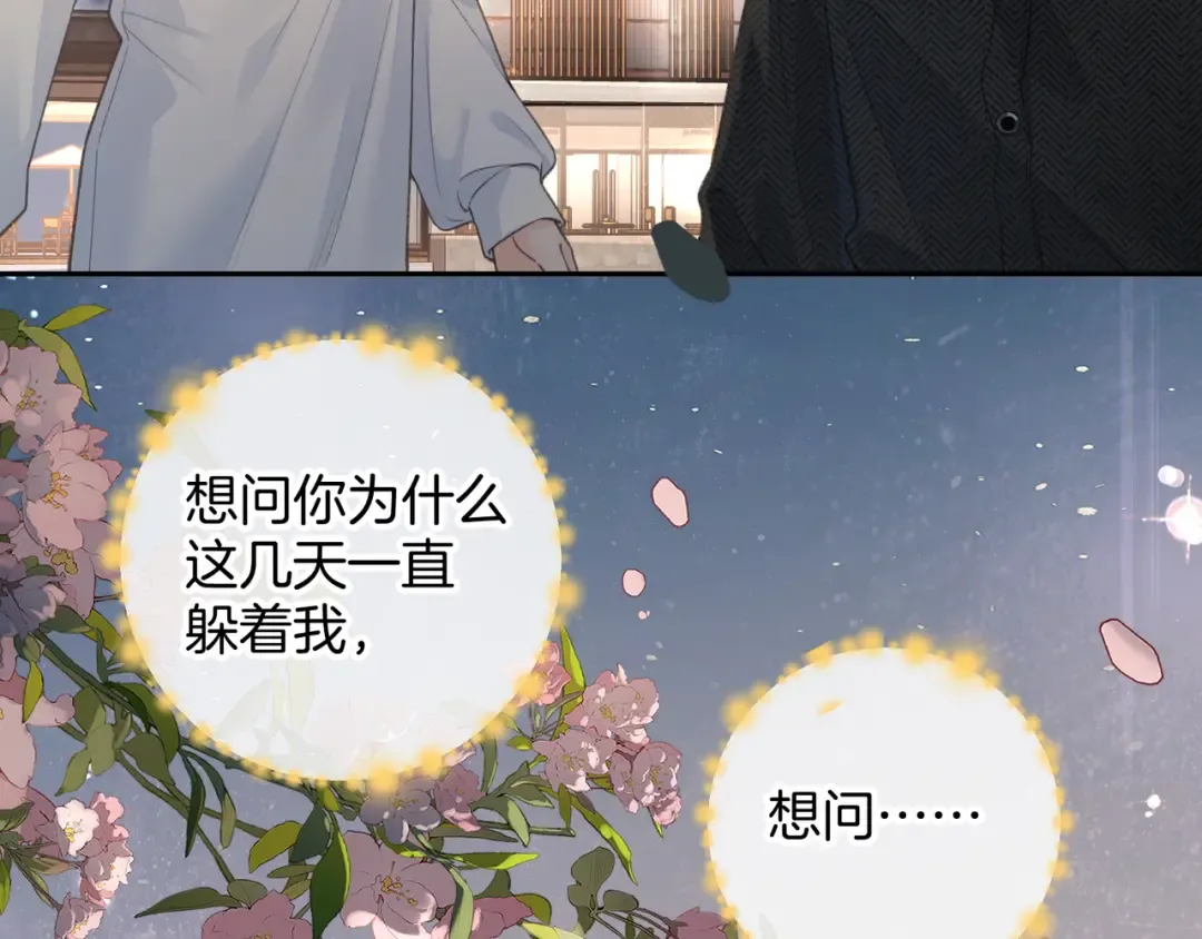 第33话 我喜欢他 第45页