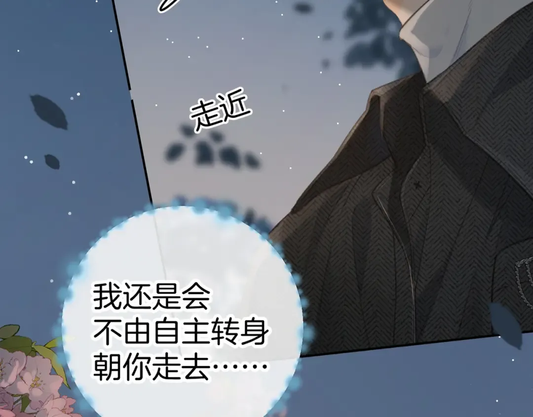 第33话 我喜欢他 第51页