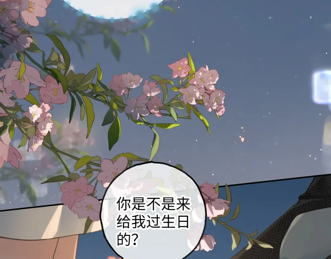 第33话 我喜欢他 第52页