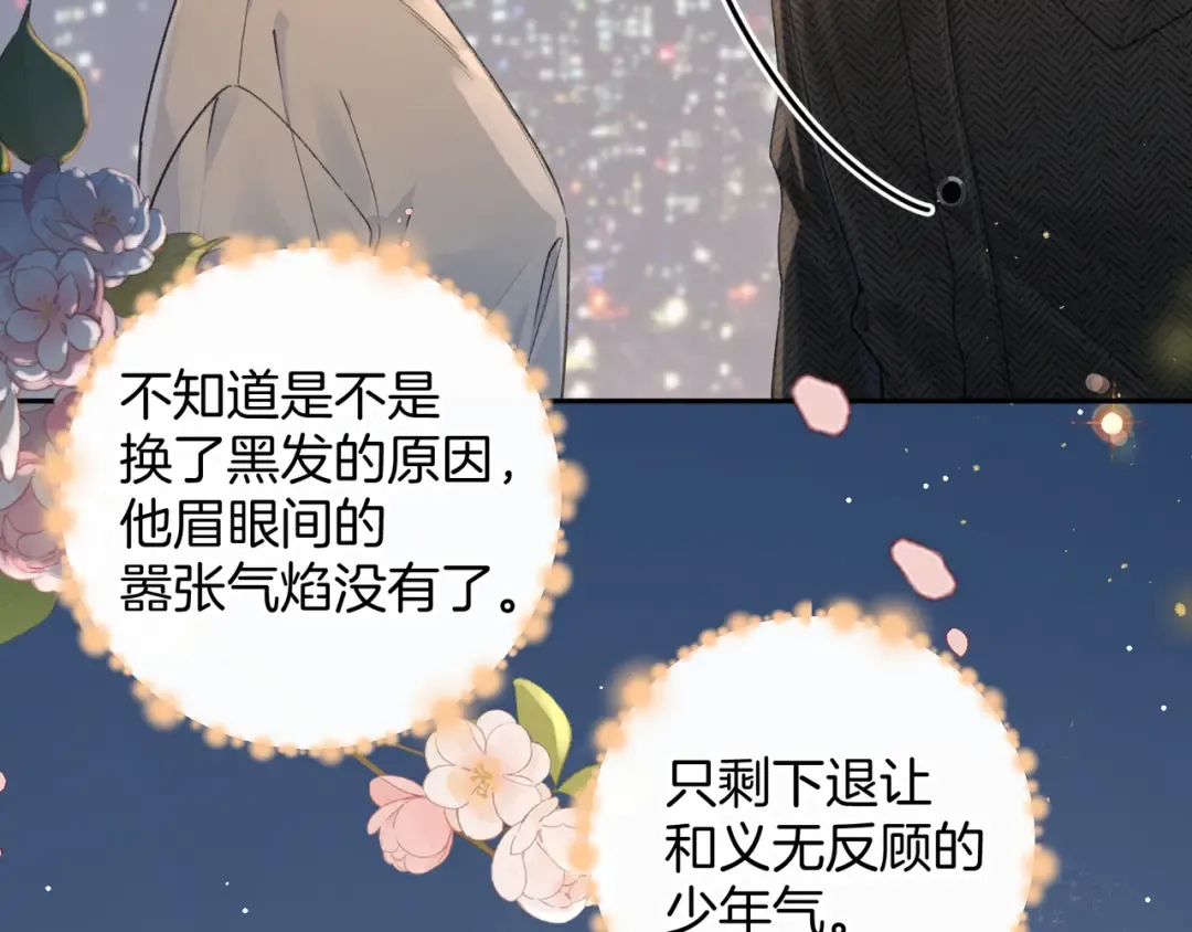 第33话 我喜欢他 第57页