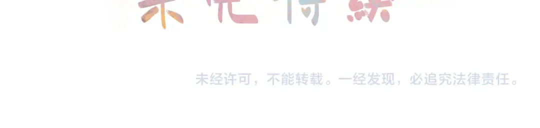 第33话 我喜欢他 第72页