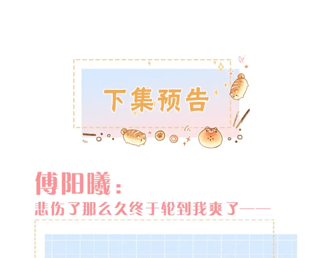 第33话 我喜欢他 第83页