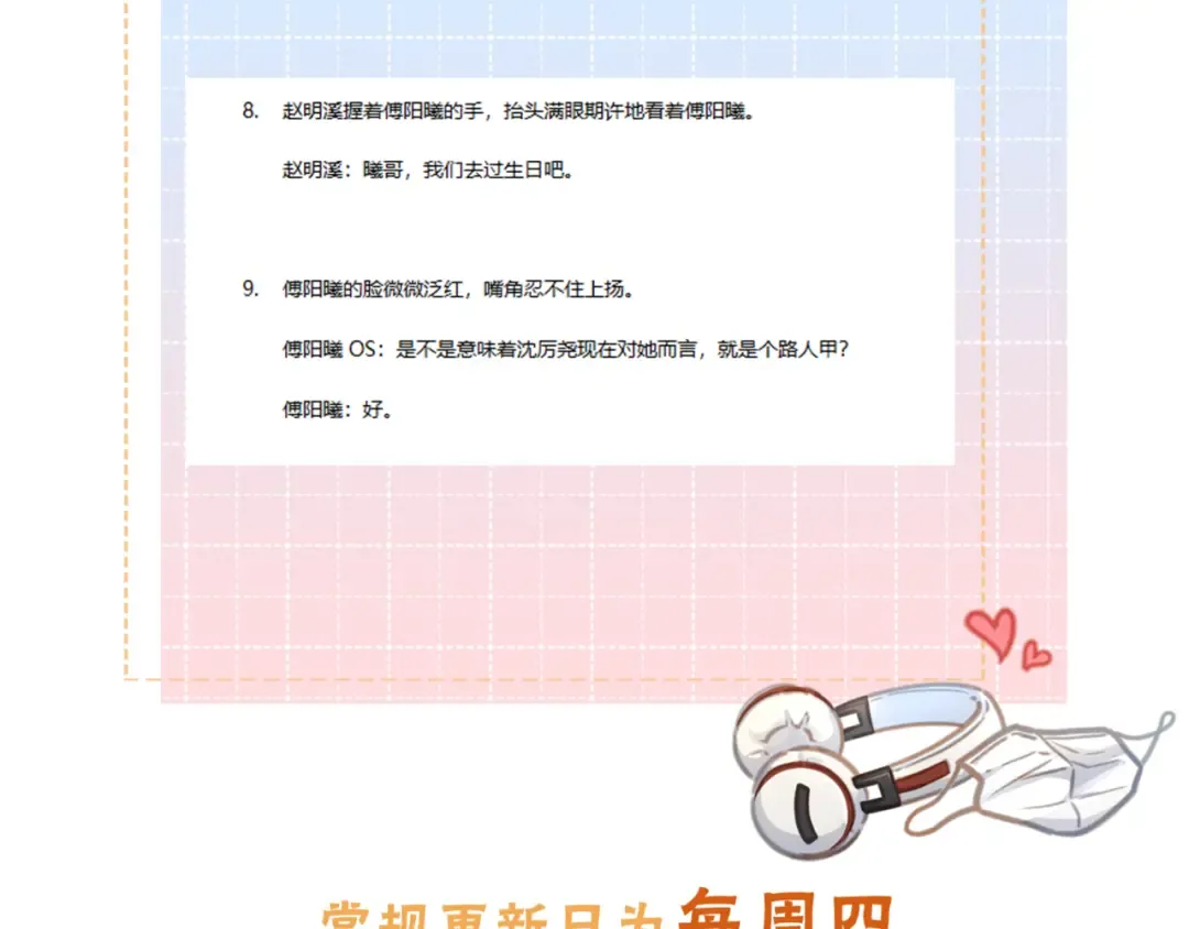 第33话 我喜欢他 第84页