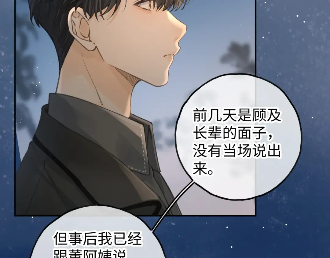 第34话 坚定的选择 第13页
