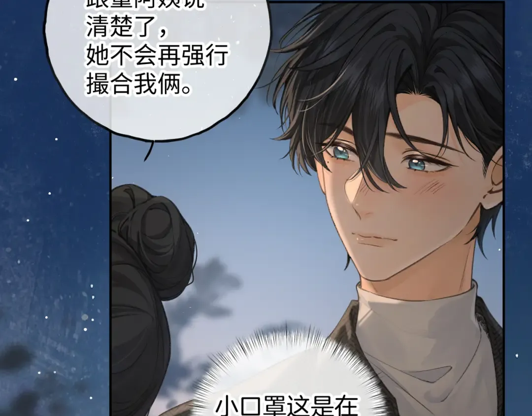 第34话 坚定的选择 第14页