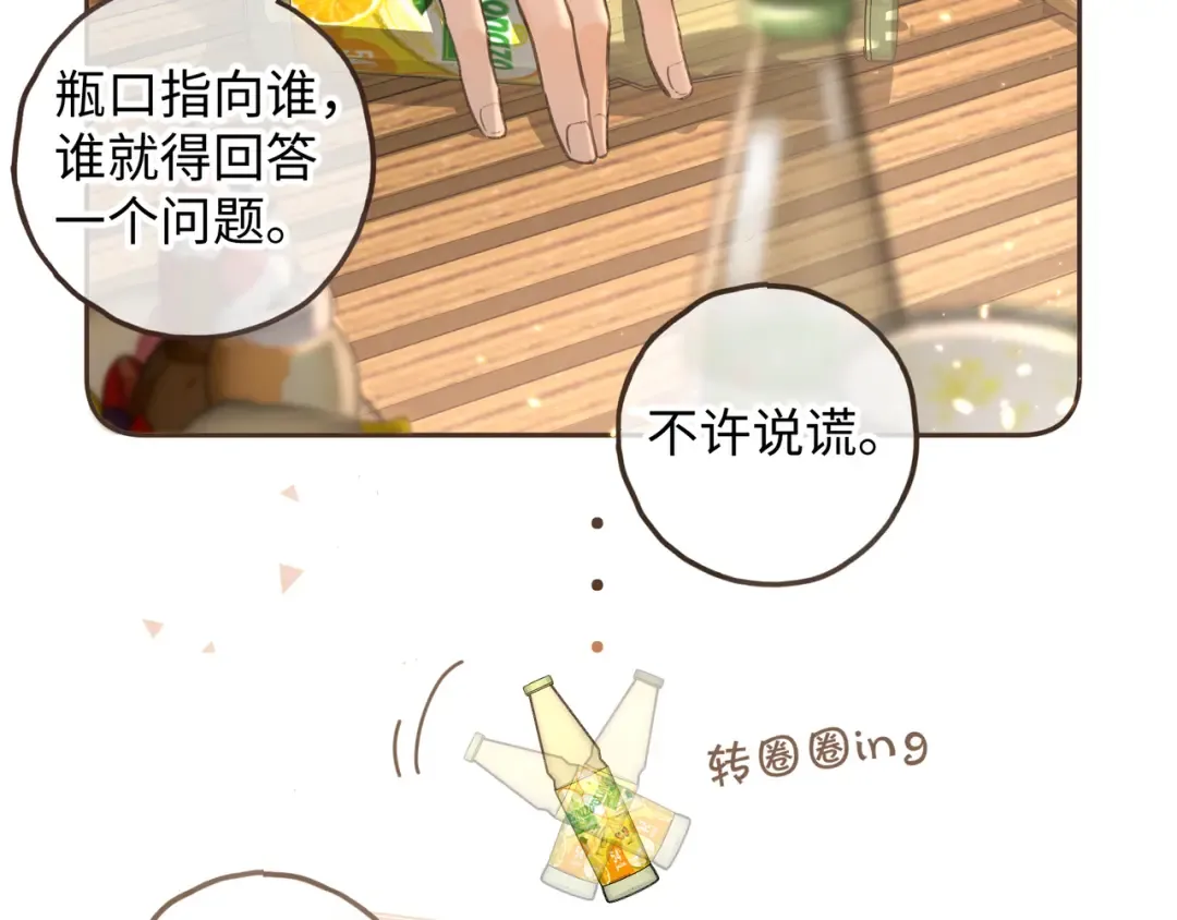 第34话 坚定的选择 第36页