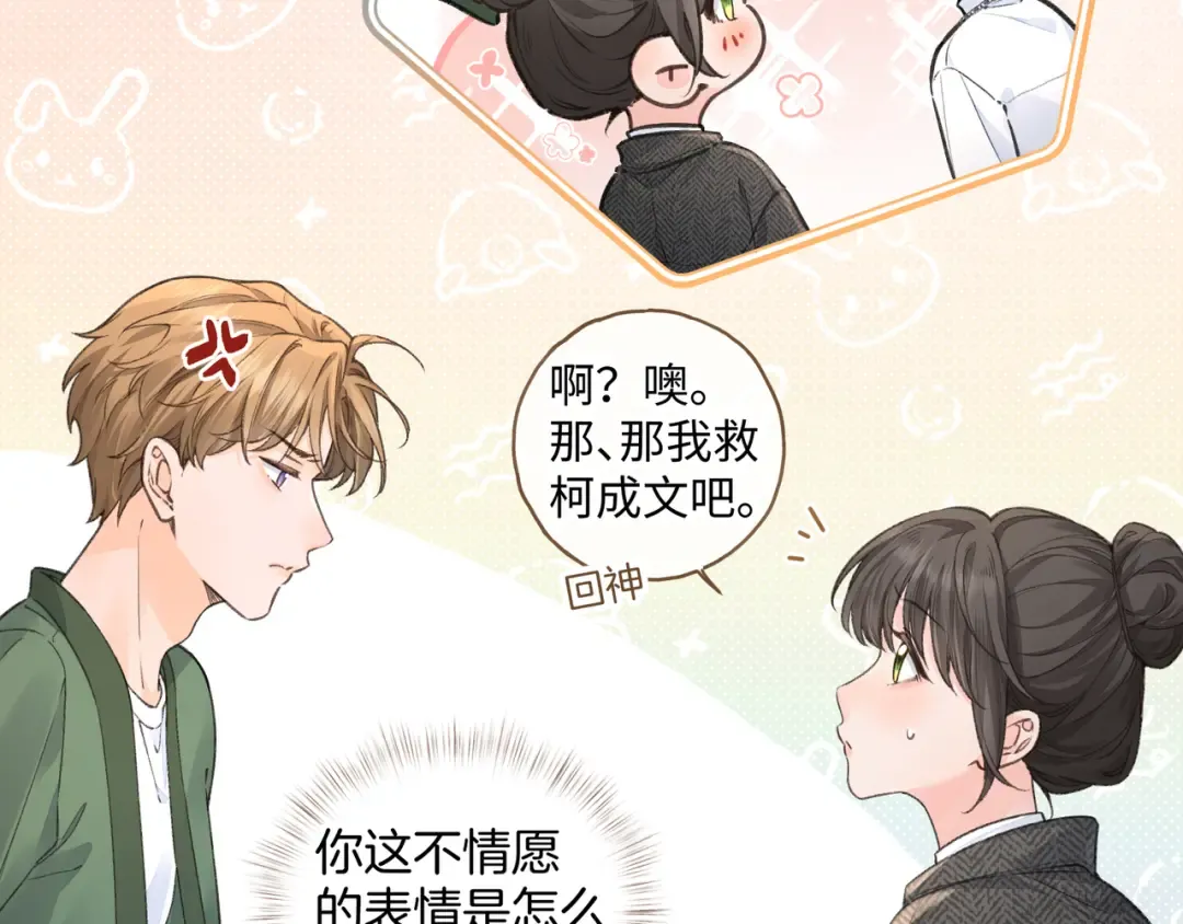 第34话 坚定的选择 第49页