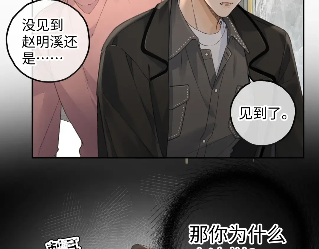 第34话 坚定的选择 第58页
