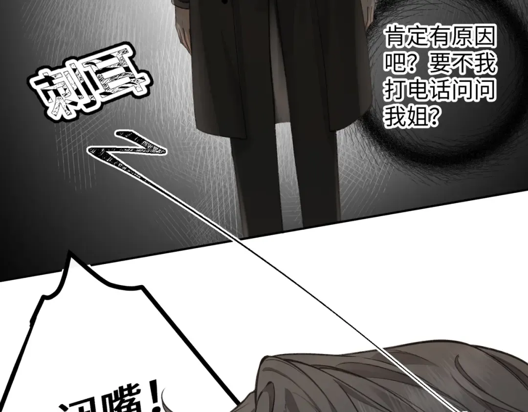 第34话 坚定的选择 第60页