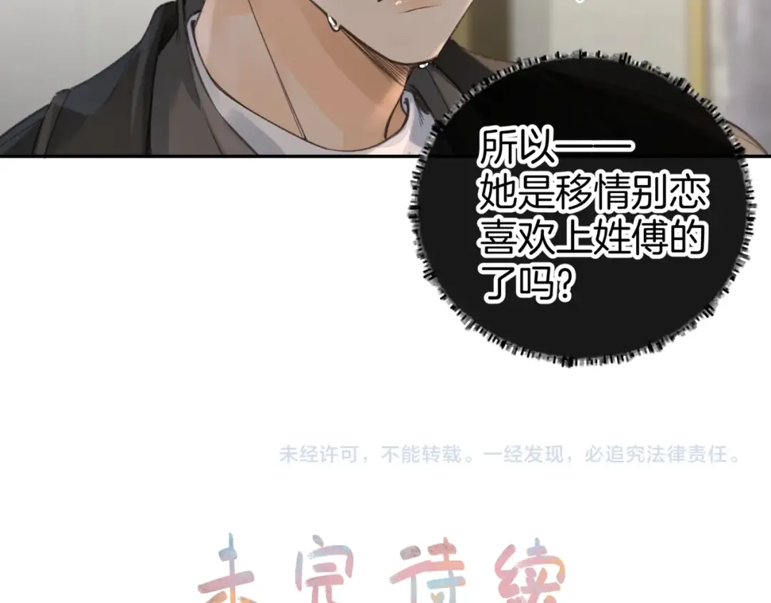 第34话 坚定的选择 第65页