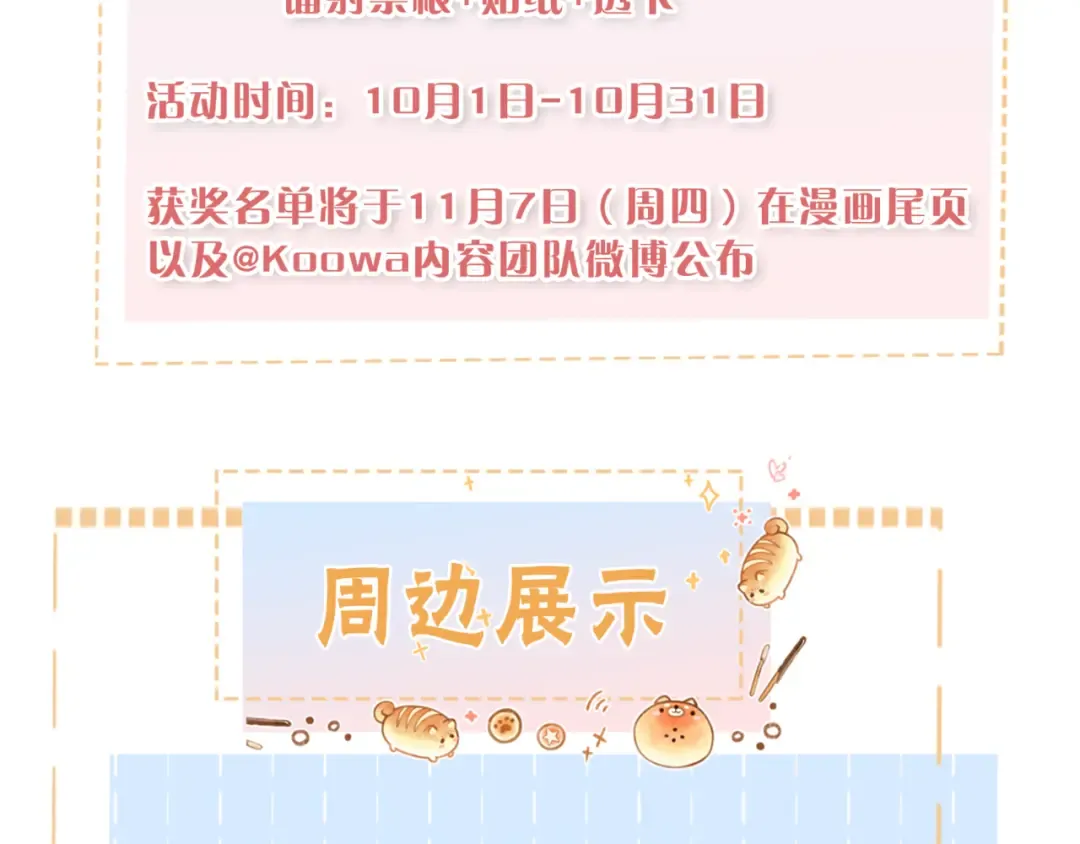 第34话 坚定的选择 第71页
