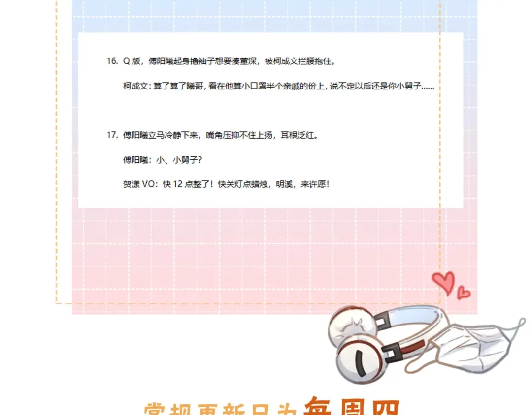 第34话 坚定的选择 第81页