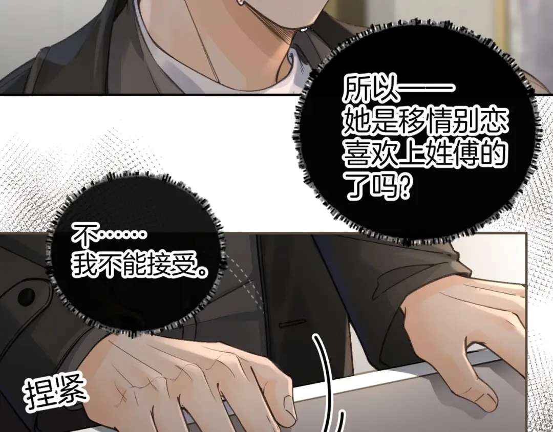 第35话 吃醋 第2页