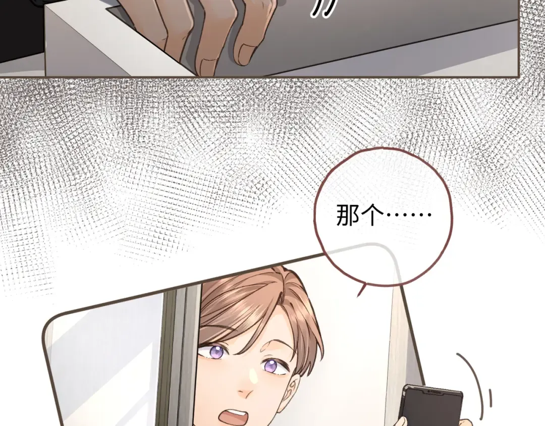 第35话 吃醋 第3页