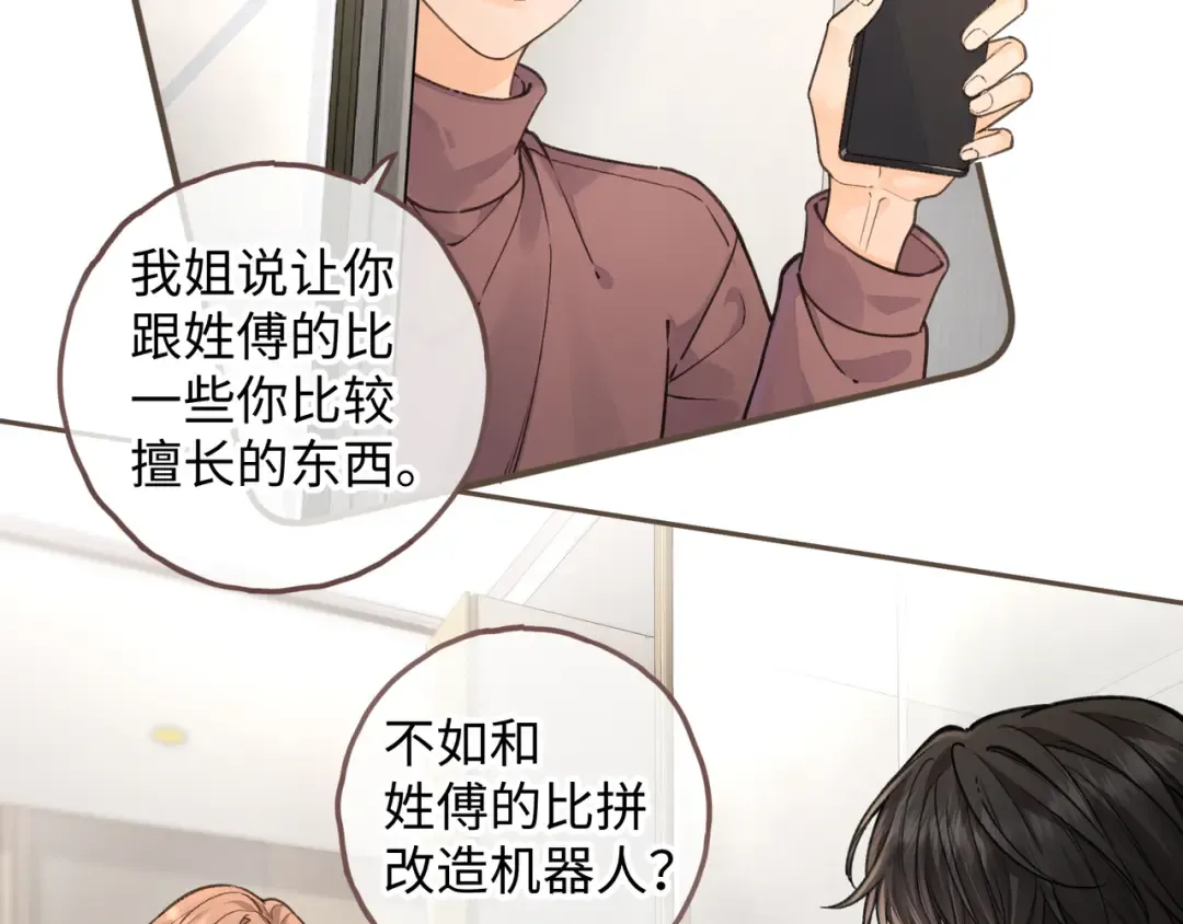 第35话 吃醋 第4页