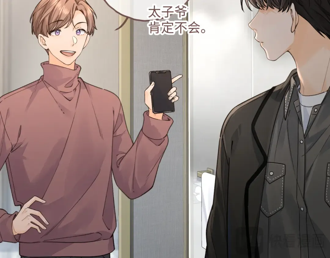 第35话 吃醋 第5页