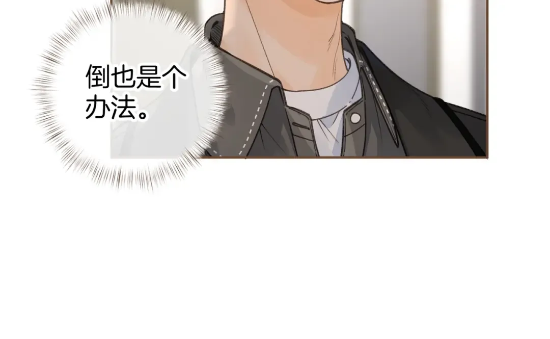 第35话 吃醋 第7页