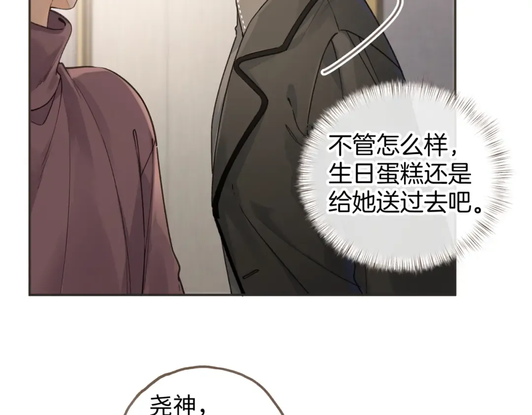 第35话 吃醋 第13页