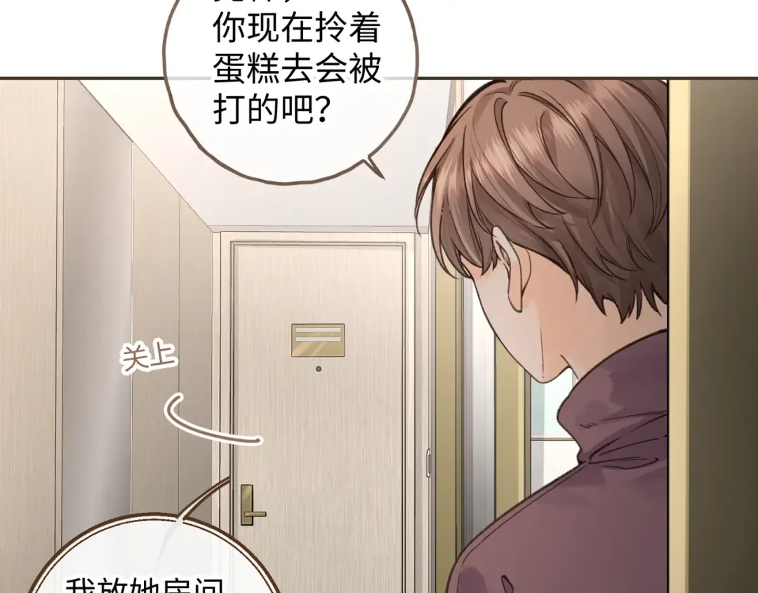 第35话 吃醋 第14页