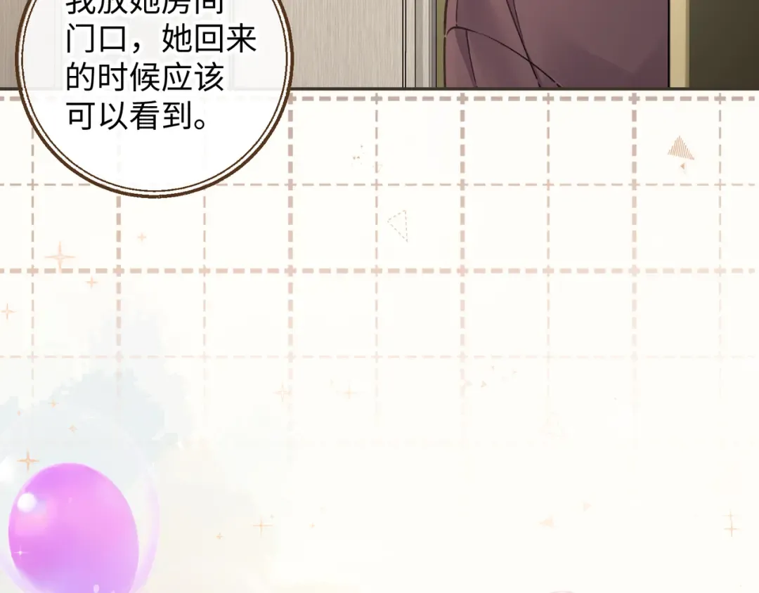 第35话 吃醋 第15页