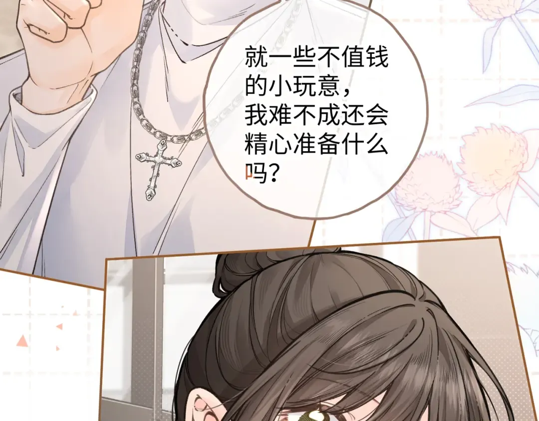 第35话 吃醋 第20页