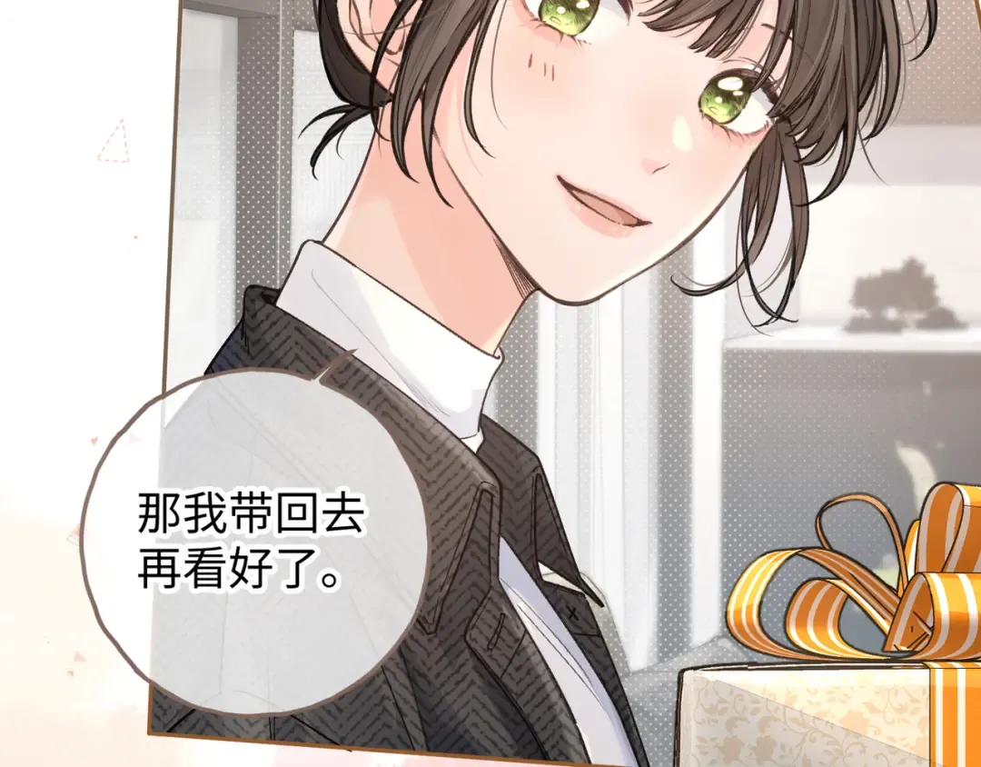 第35话 吃醋 第21页