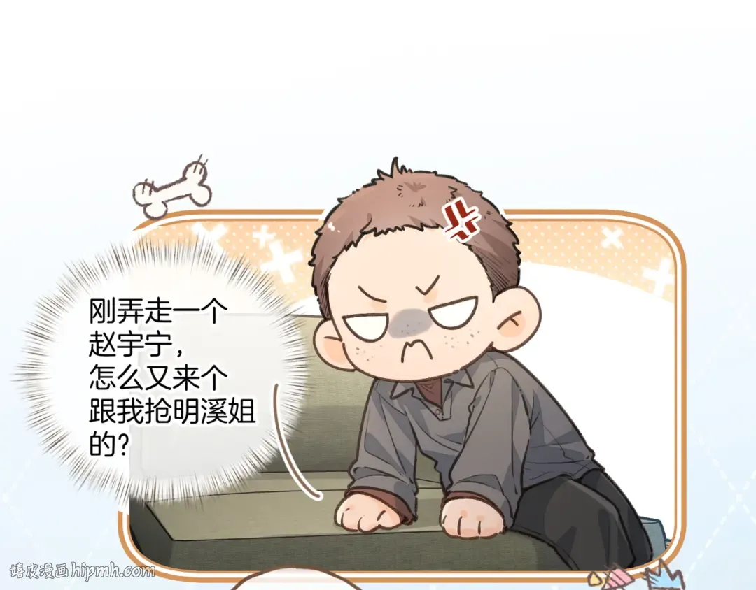 第35话 吃醋 第24页