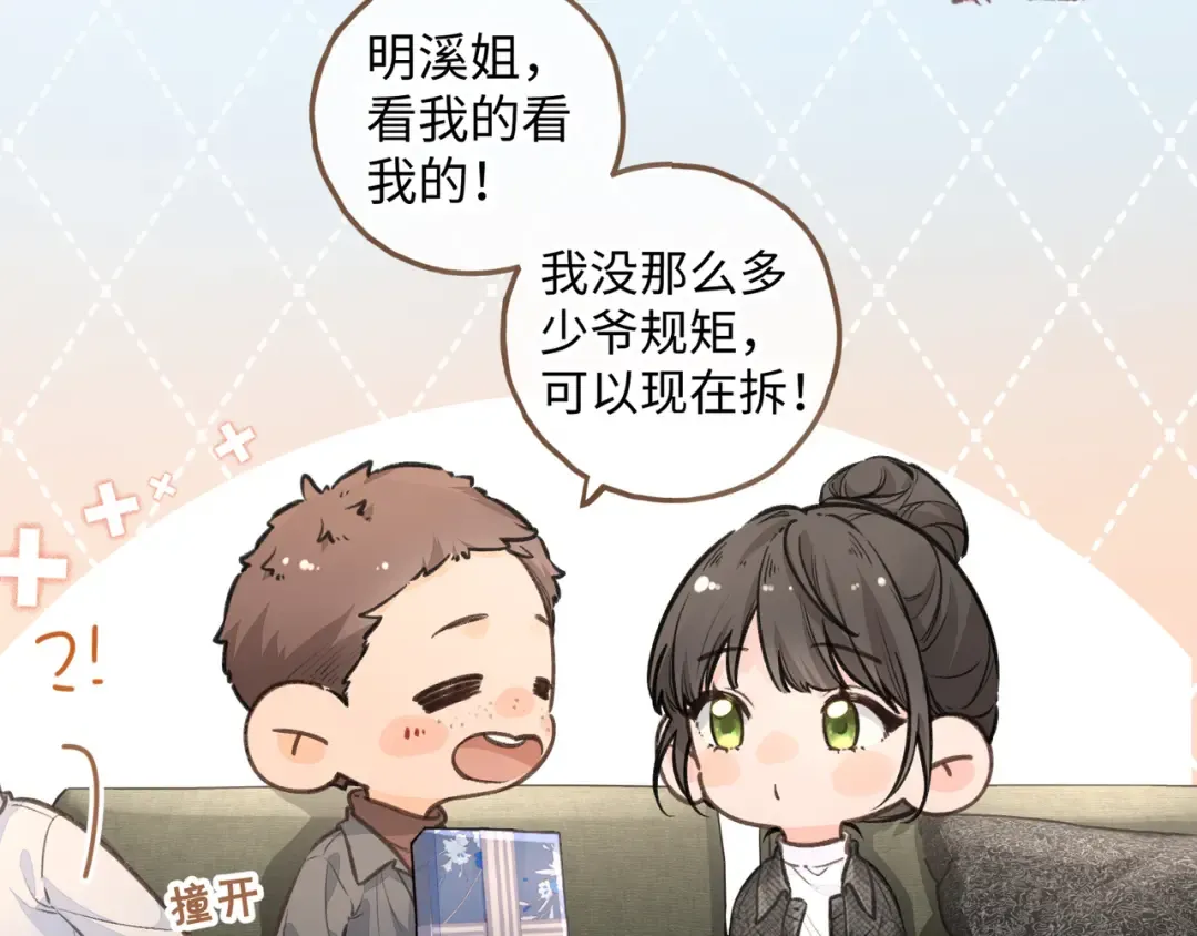 第35话 吃醋 第25页
