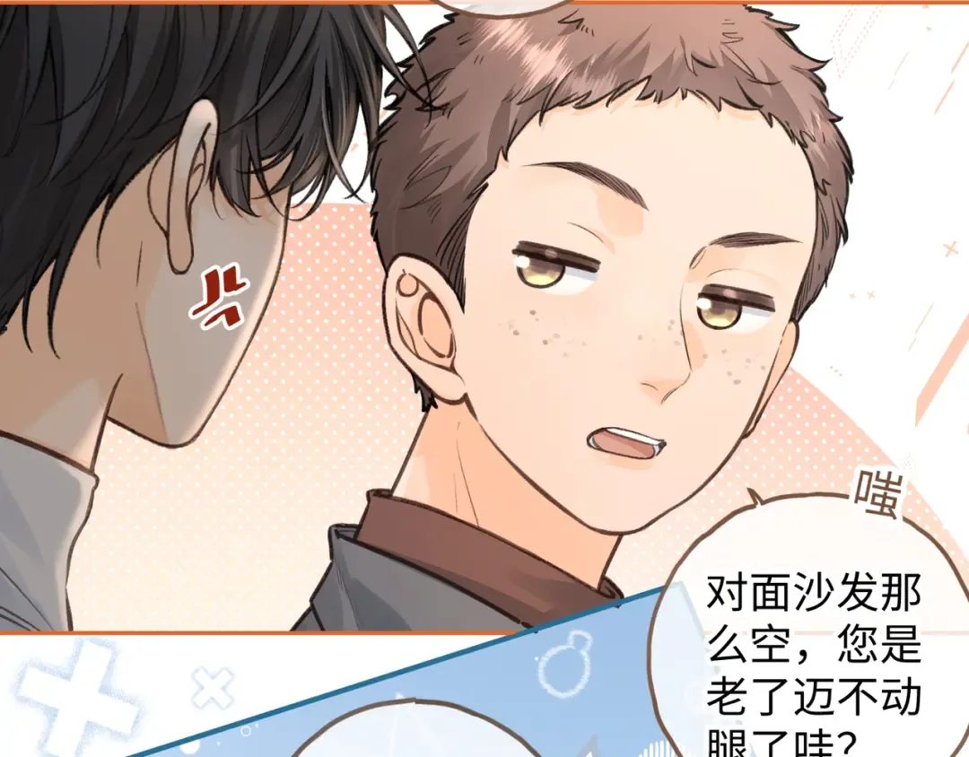 第35话 吃醋 第28页