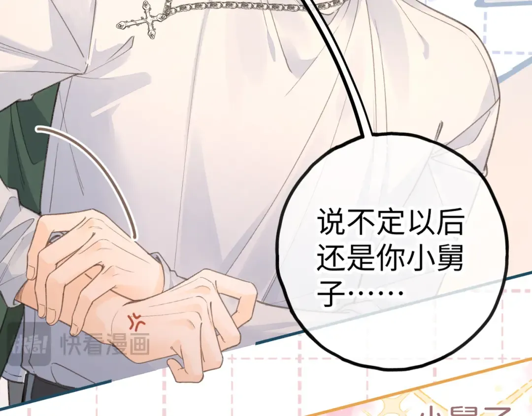 第35话 吃醋 第30页