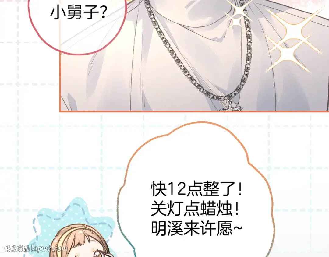 第35话 吃醋 第32页