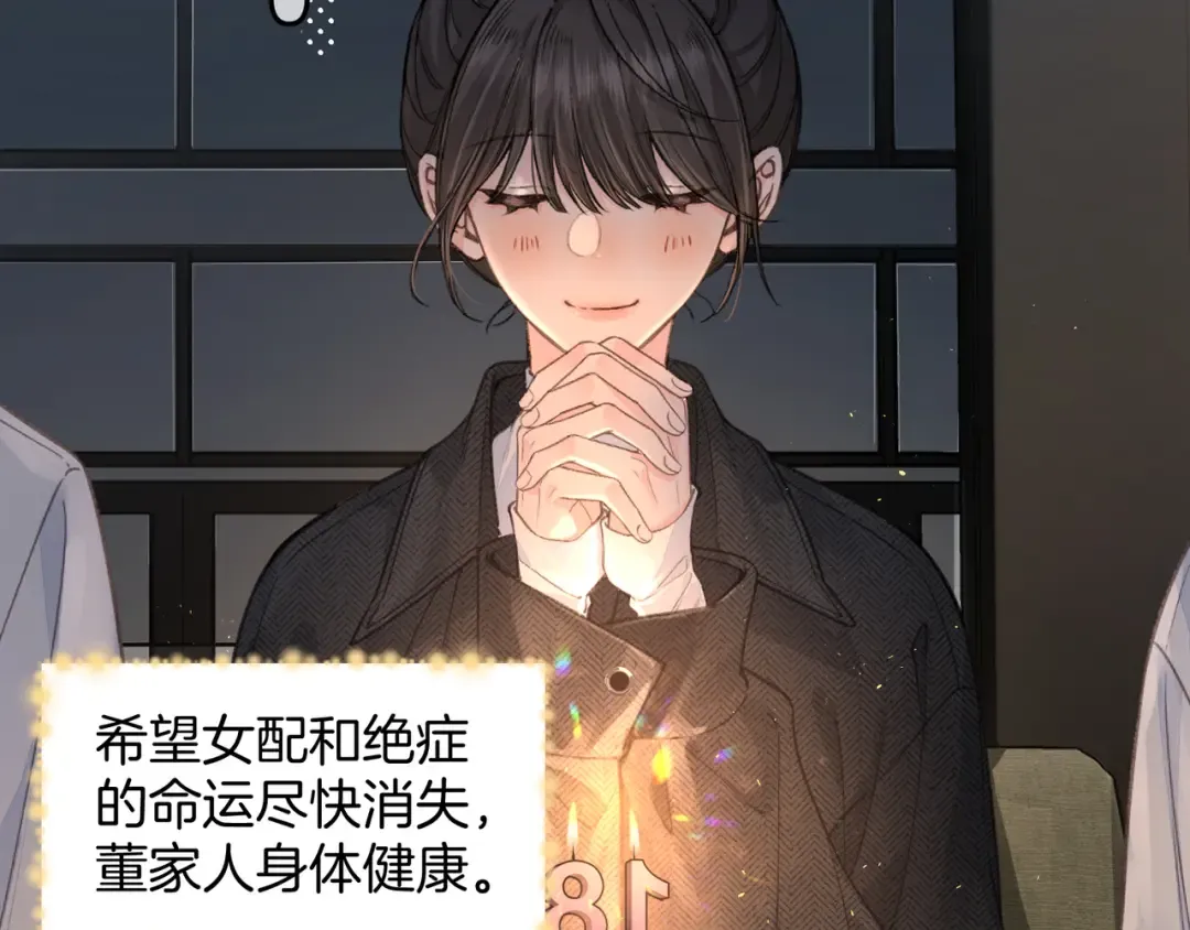 第35话 吃醋 第34页