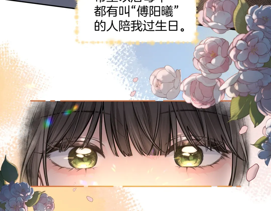 第35话 吃醋 第37页