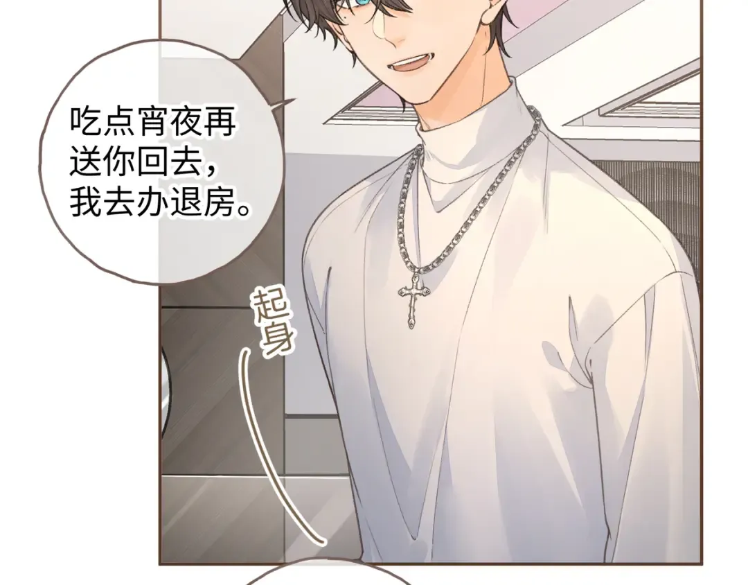 第35话 吃醋 第41页