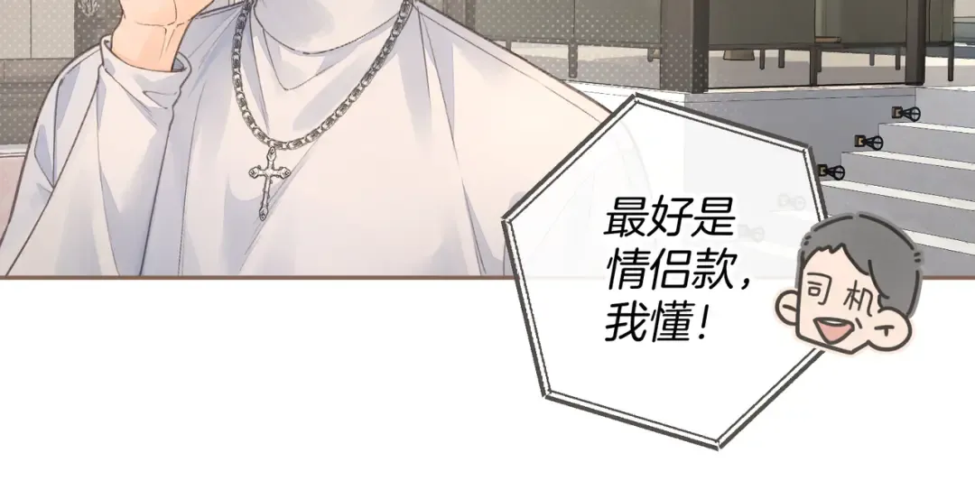 第35话 吃醋 第43页