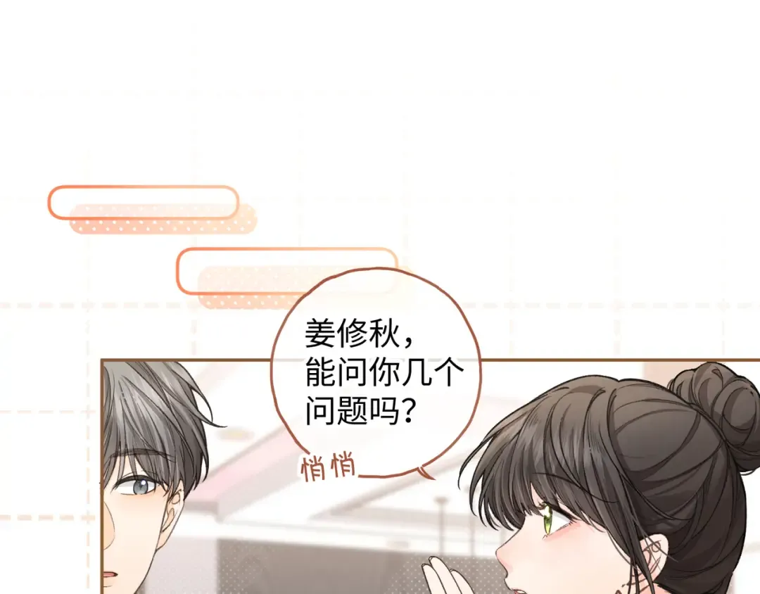 第35话 吃醋 第44页