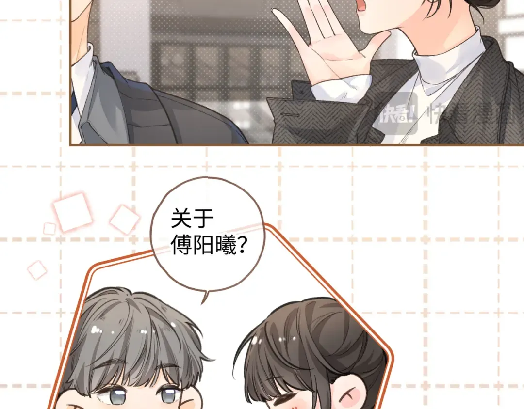 第35话 吃醋 第45页