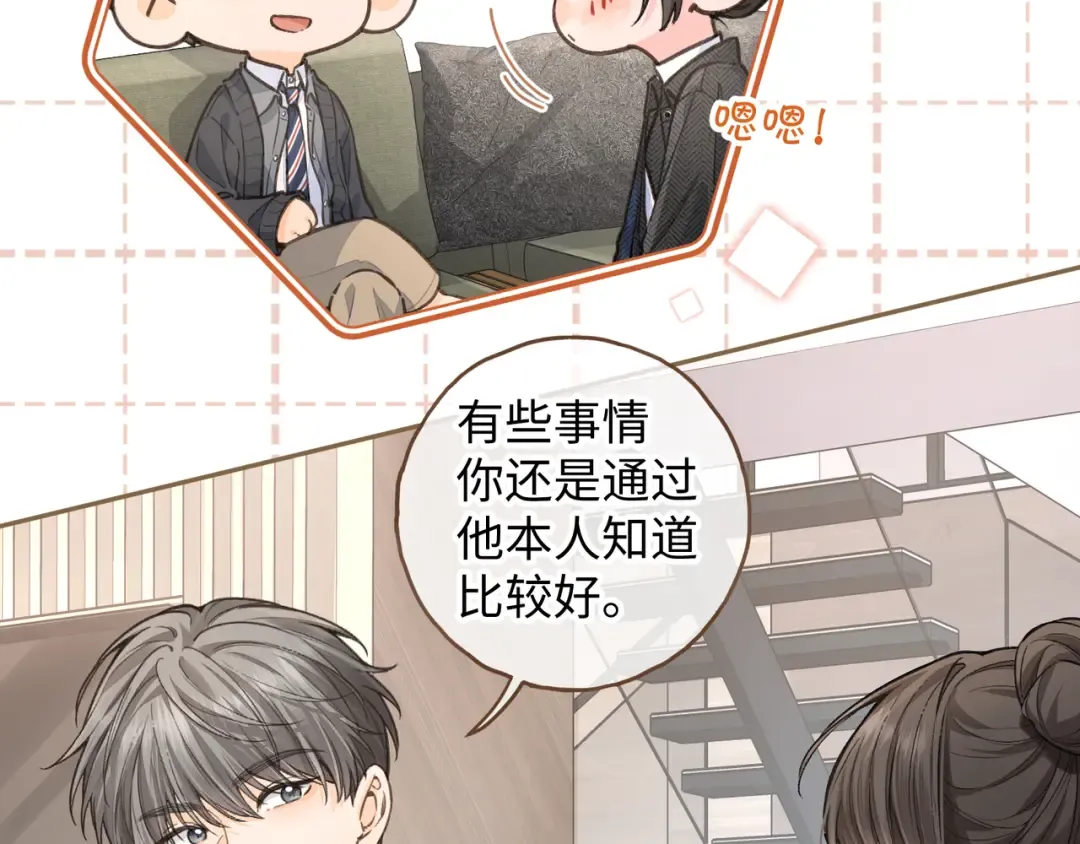 第35话 吃醋 第46页