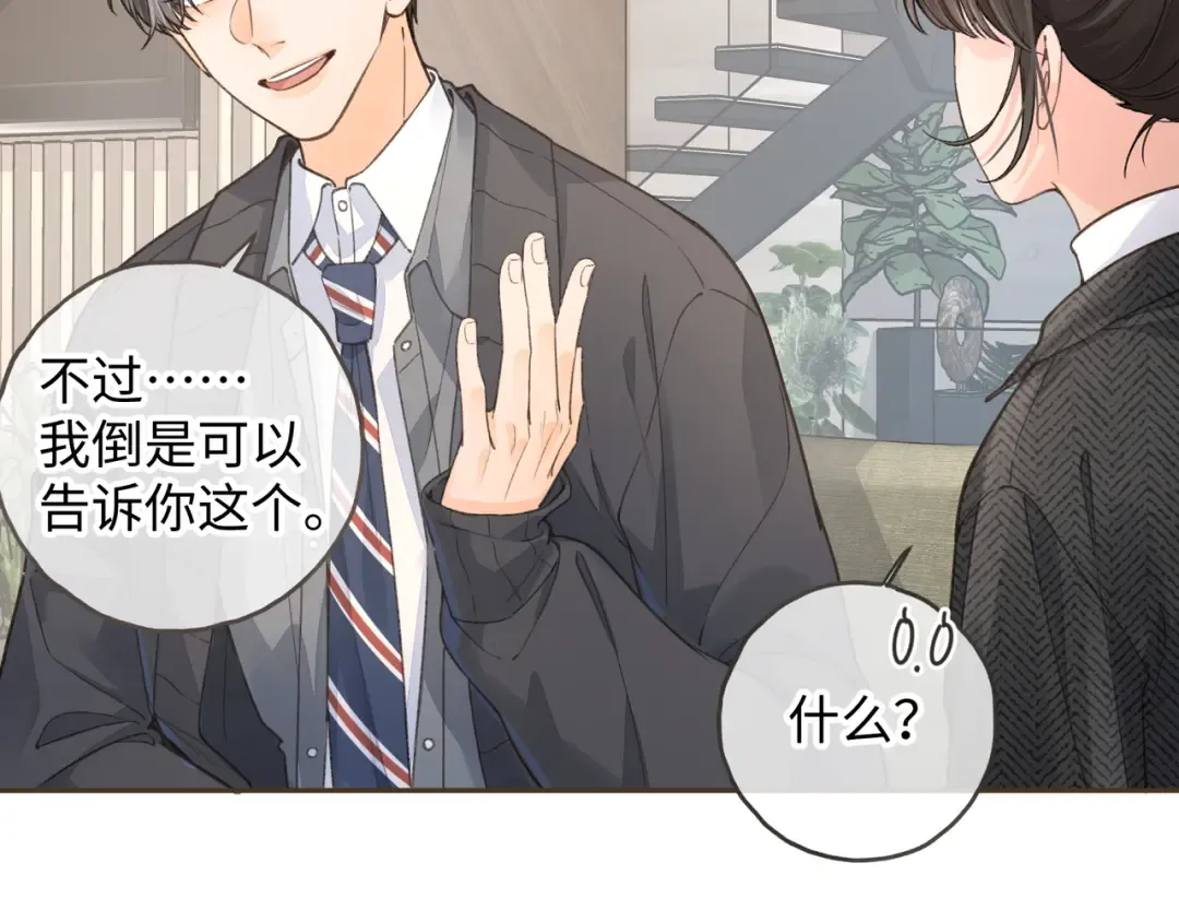 第35话 吃醋 第47页