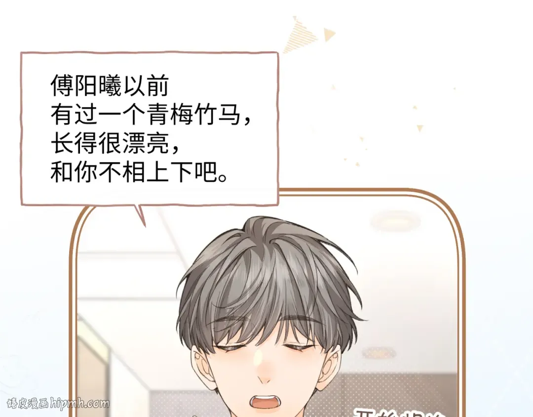 第35话 吃醋 第48页