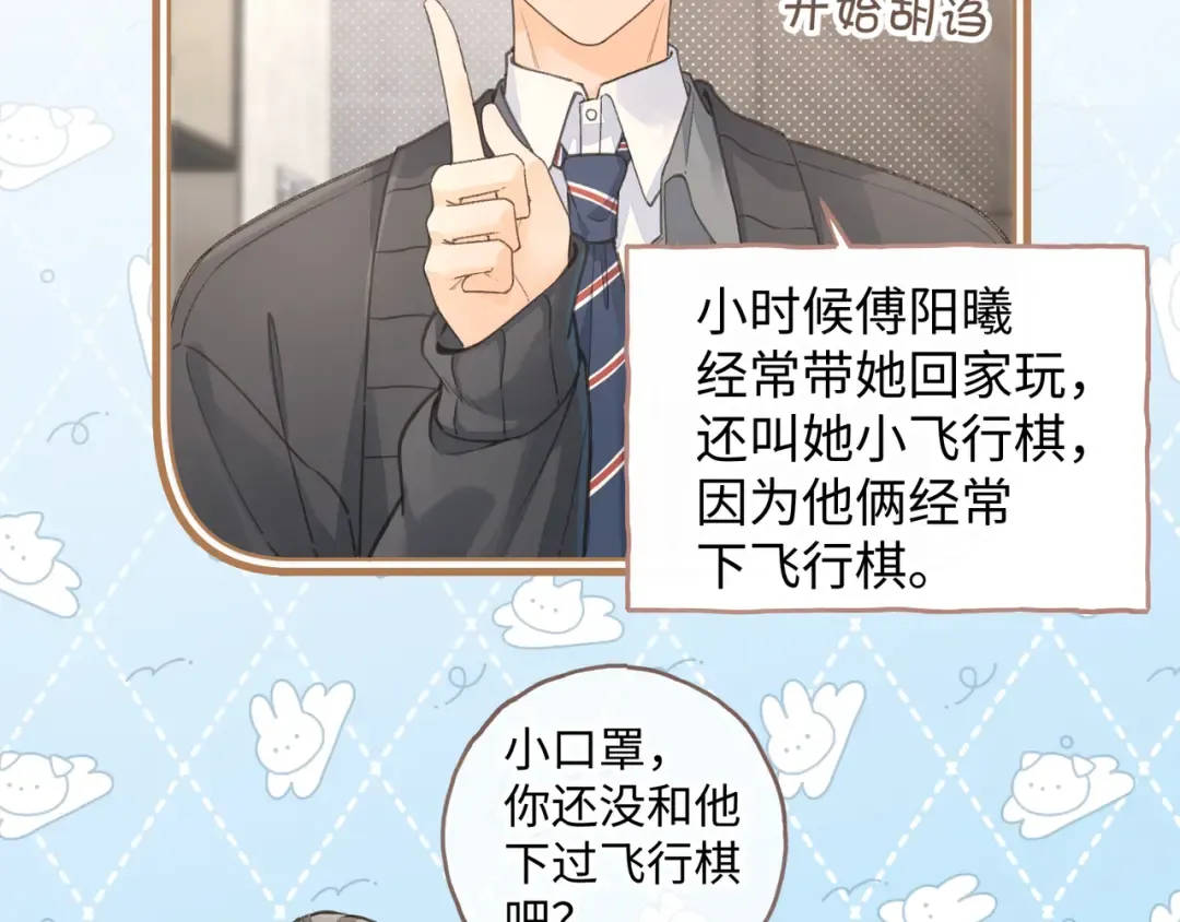第35话 吃醋 第49页