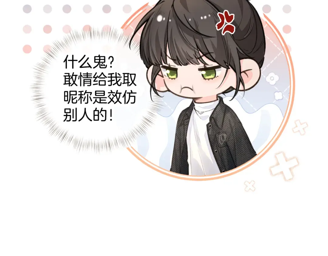 第35话 吃醋 第51页