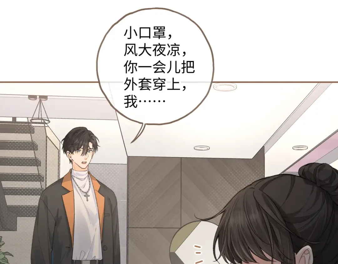 第35话 吃醋 第52页