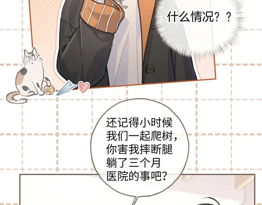 第35话 吃醋 第55页